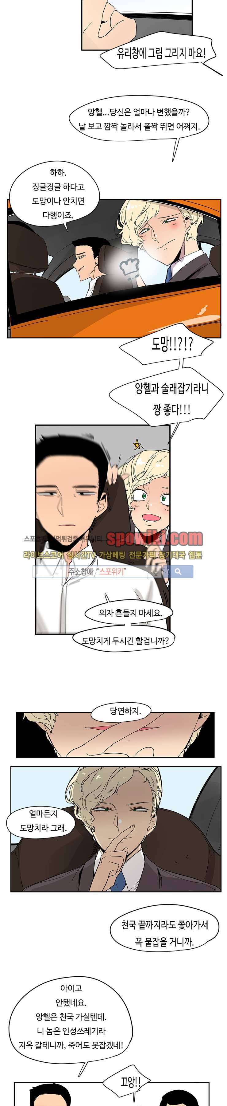 병아리와 천사의 빵집 1화 10