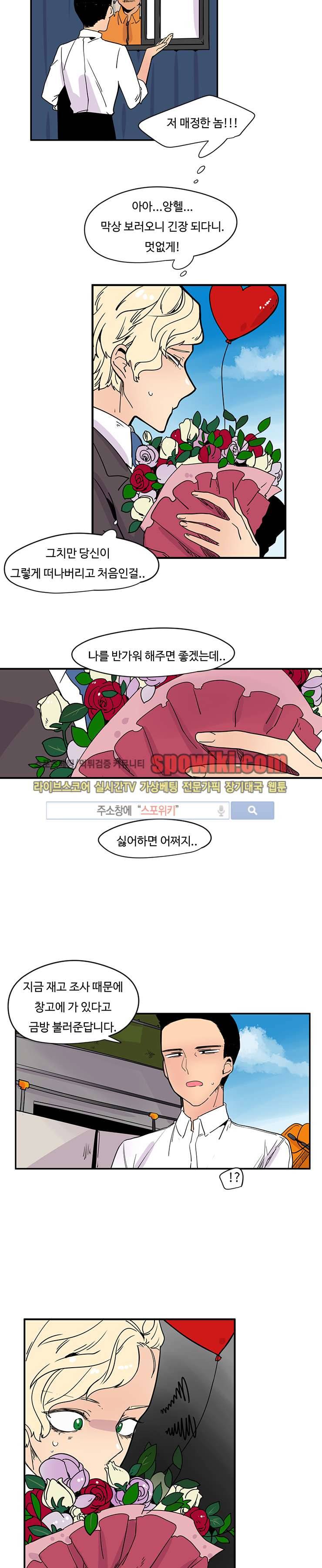 병아리와 천사의 빵집 1화 12