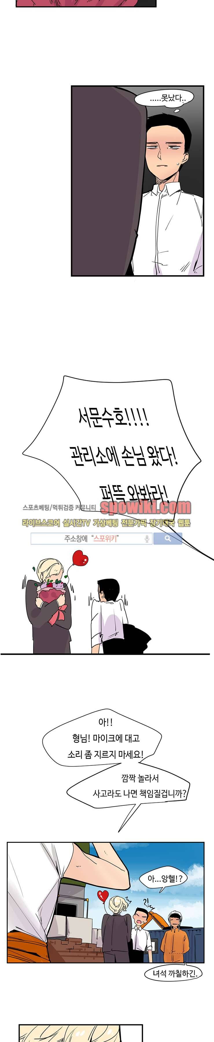 병아리와 천사의 빵집 1화 13