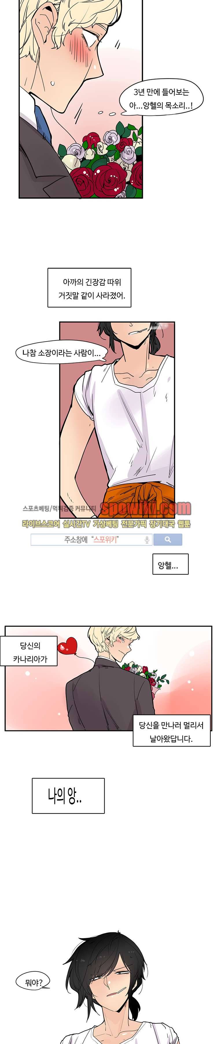 병아리와 천사의 빵집 1화 14