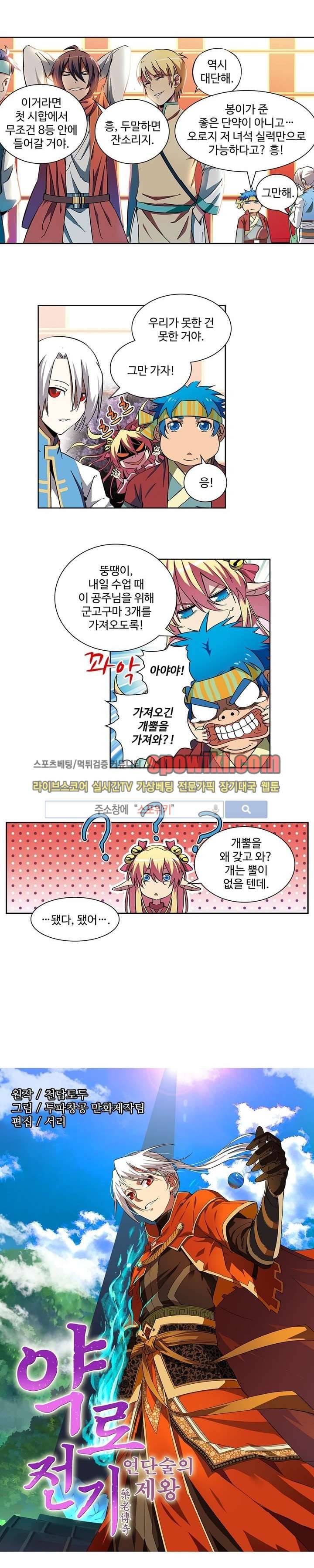 약로전기 : 연단술의 제왕 5화 1