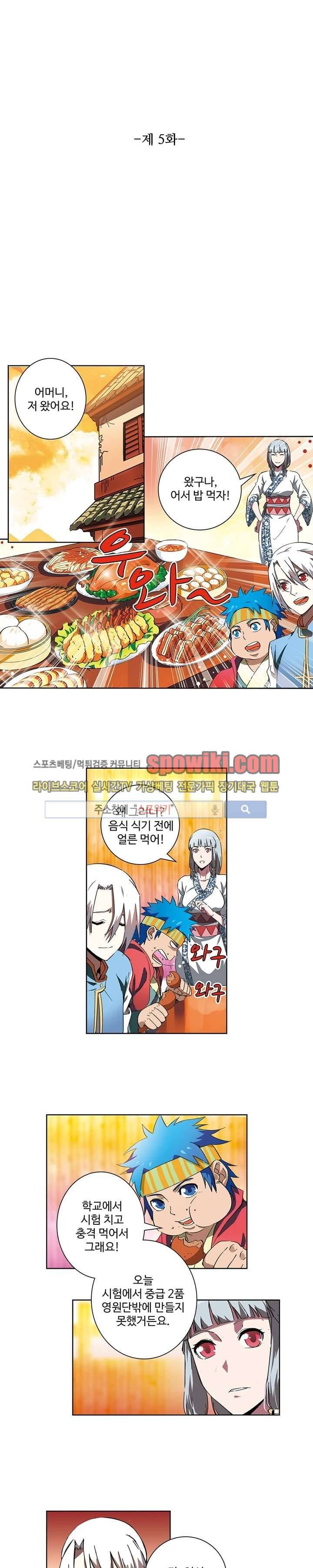 약로전기 : 연단술의 제왕 5화 2