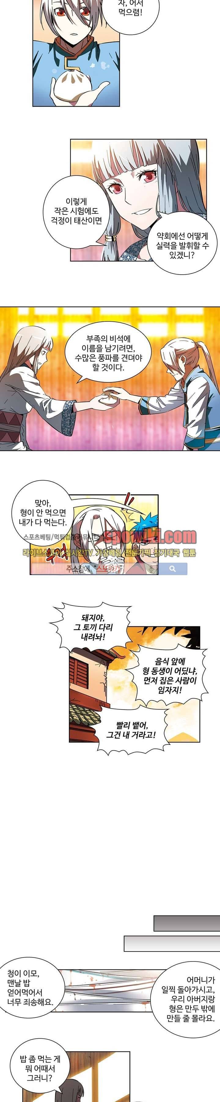 약로전기 : 연단술의 제왕 5화 3