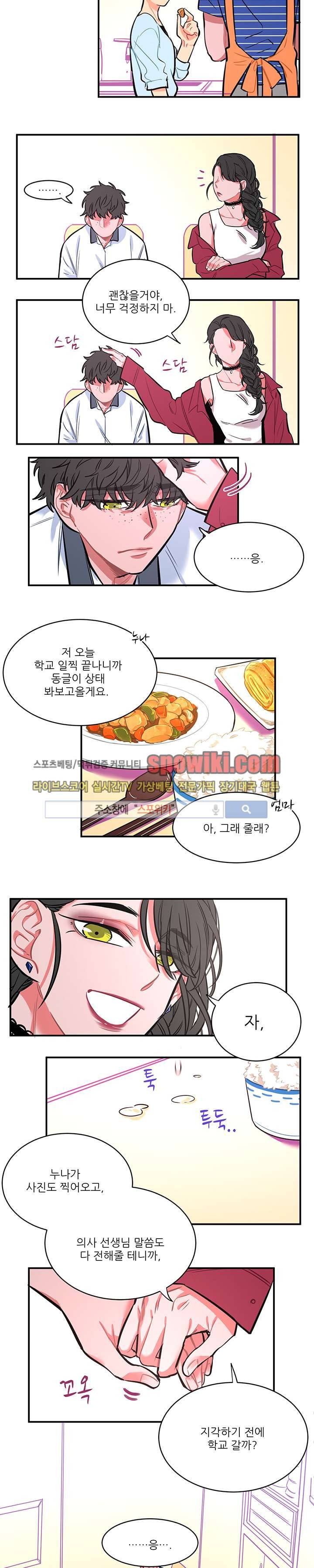 엇갈림의 바다 3화 2