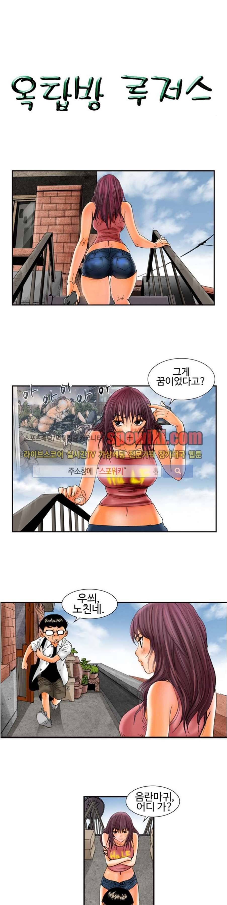 옥탑방 루저스 7화 1