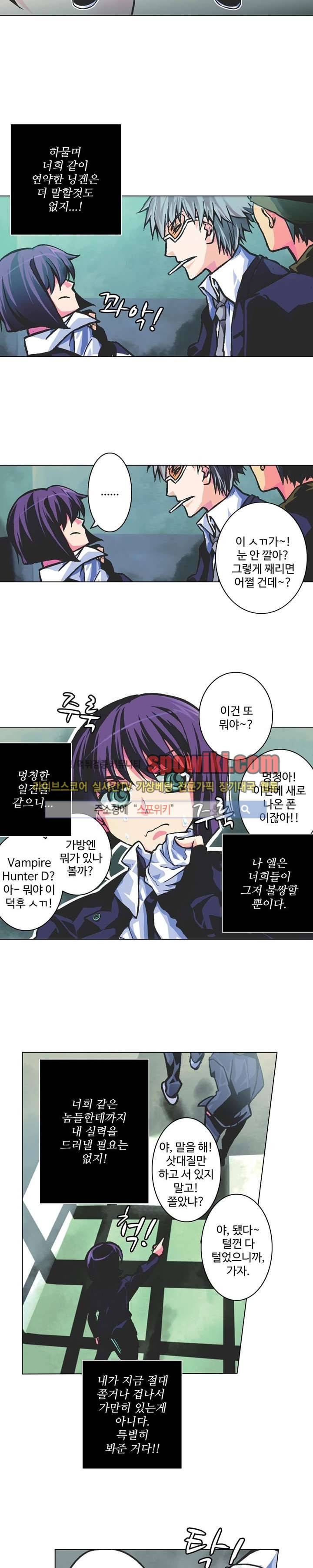 블러드 라인 : 뱀파이어 전사 엘 1화 3