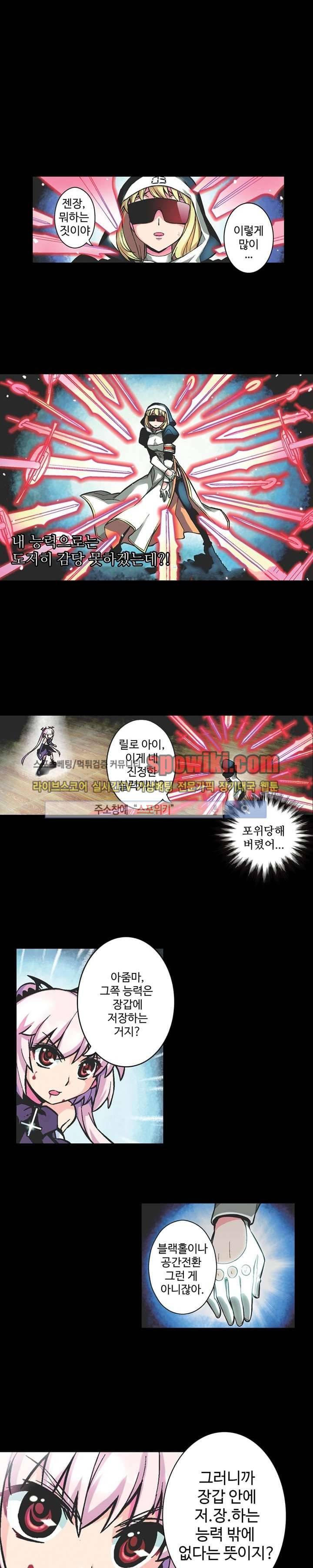 블러드 라인 : 뱀파이어 전사 엘 8화 2