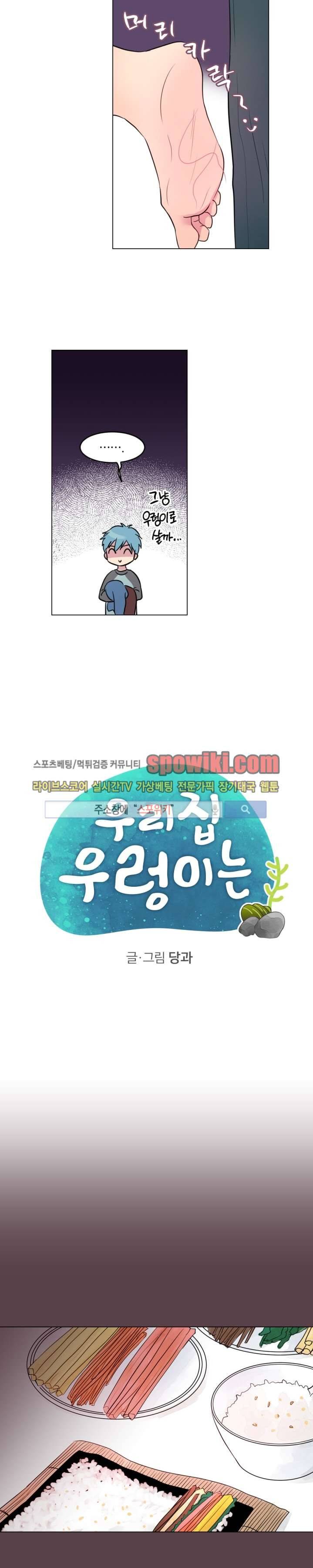 우리 집 우렁이는 4화 2