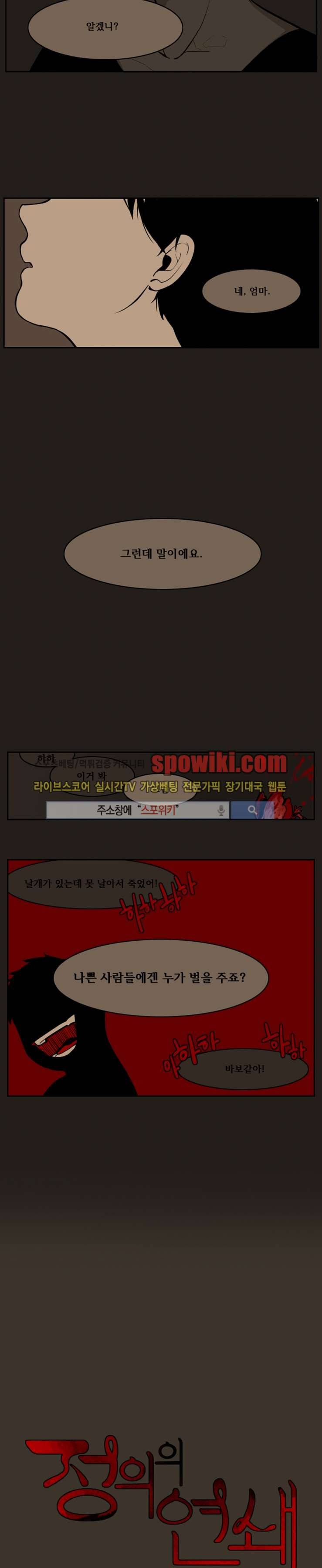 정의의 연쇄 1화 2