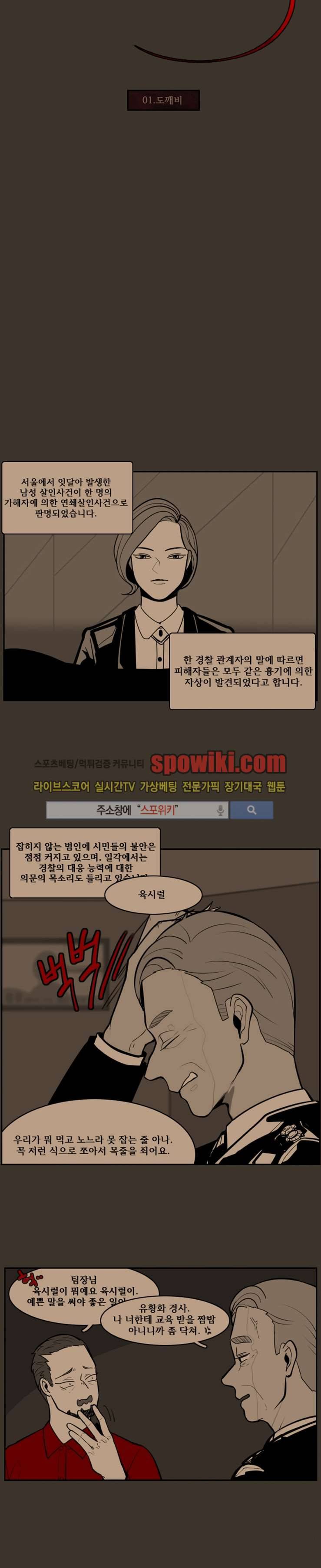정의의 연쇄 1화 3