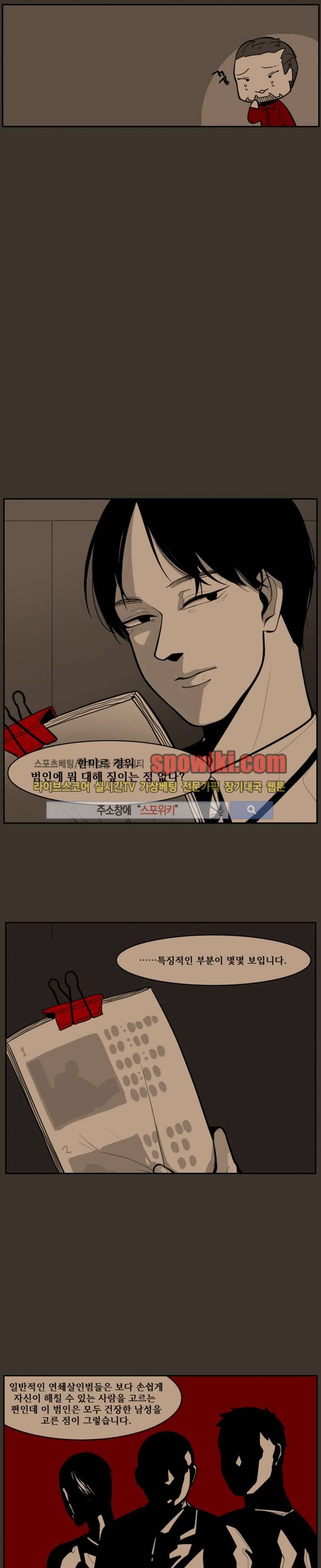 정의의 연쇄 1화 4