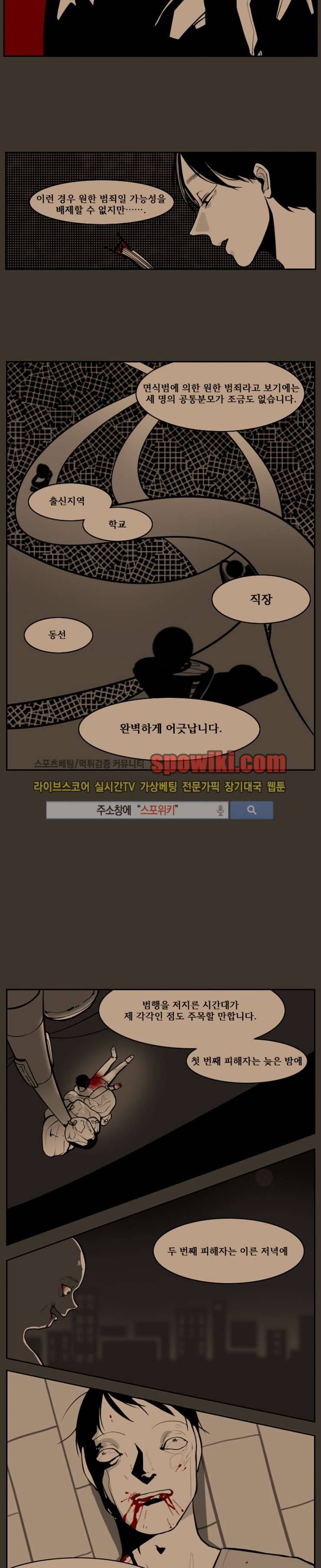 정의의 연쇄 1화 5