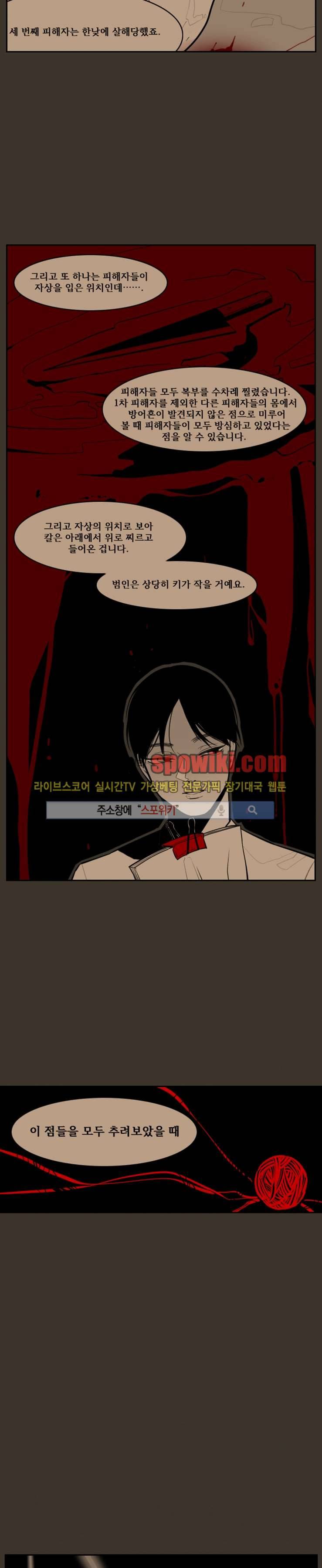 정의의 연쇄 1화 6
