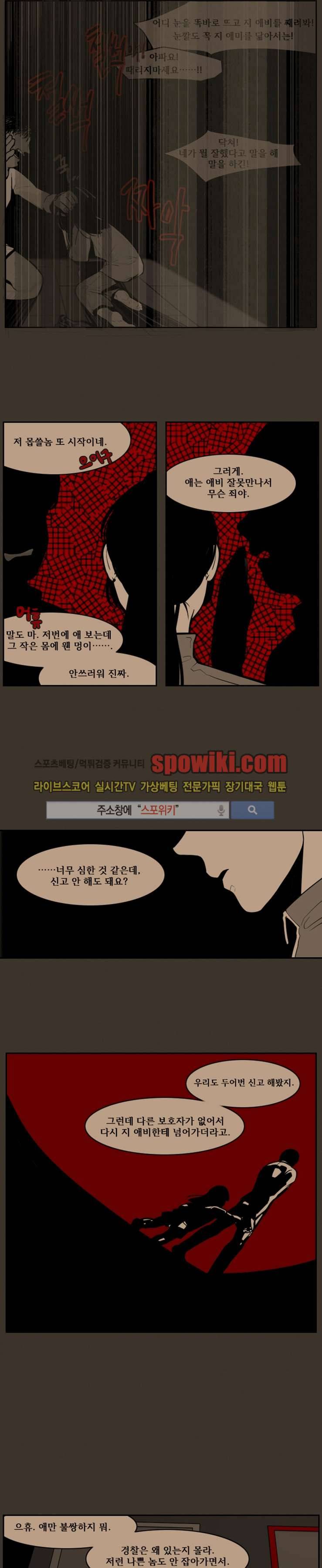 정의의 연쇄 1화 9