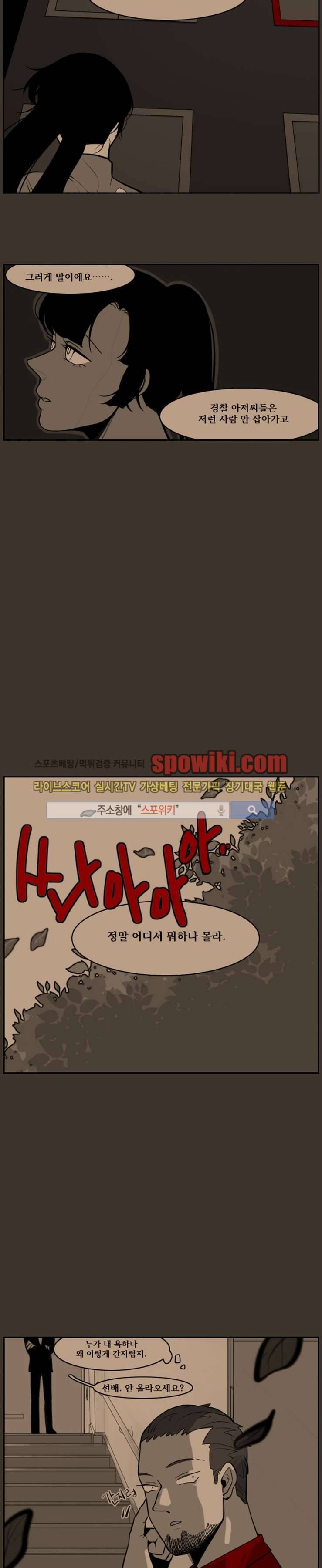 정의의 연쇄 1화 10