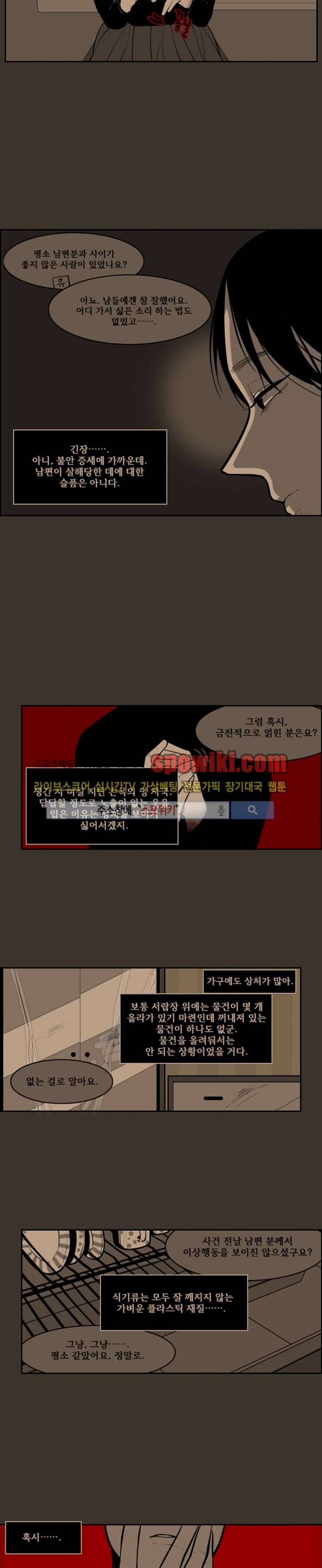 정의의 연쇄 1화 12