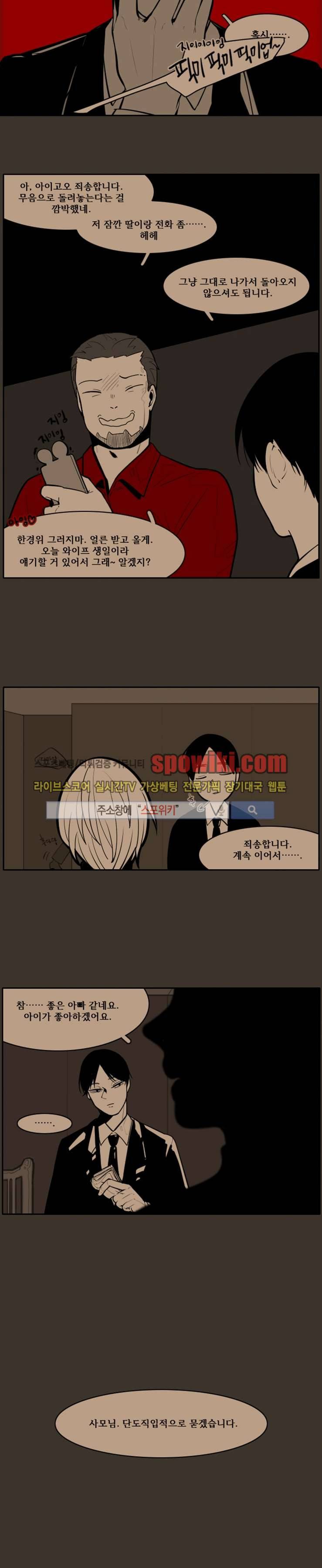 정의의 연쇄 1화 13