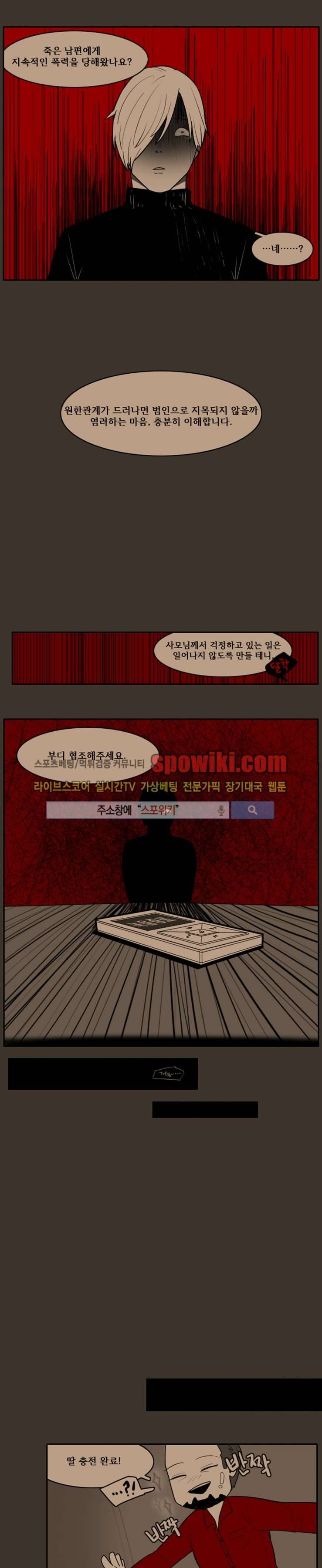 정의의 연쇄 1화 14