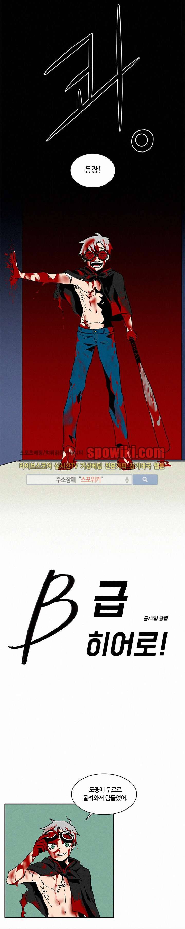 B급 히어로 4화 1
