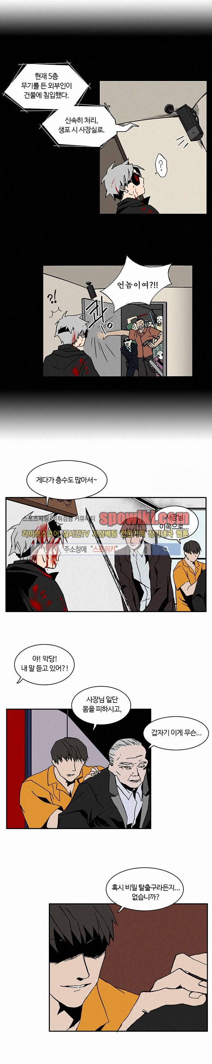 B급 히어로 4화 2