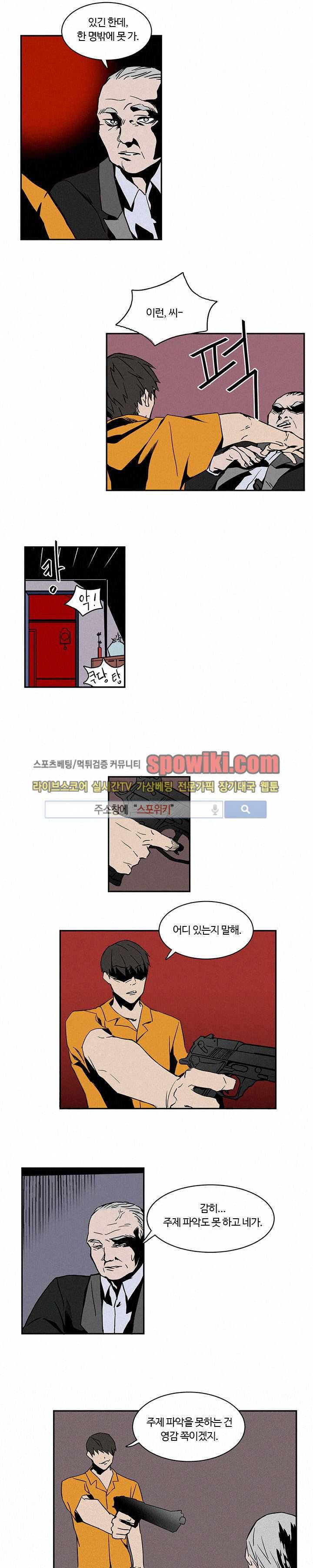 B급 히어로 4화 3