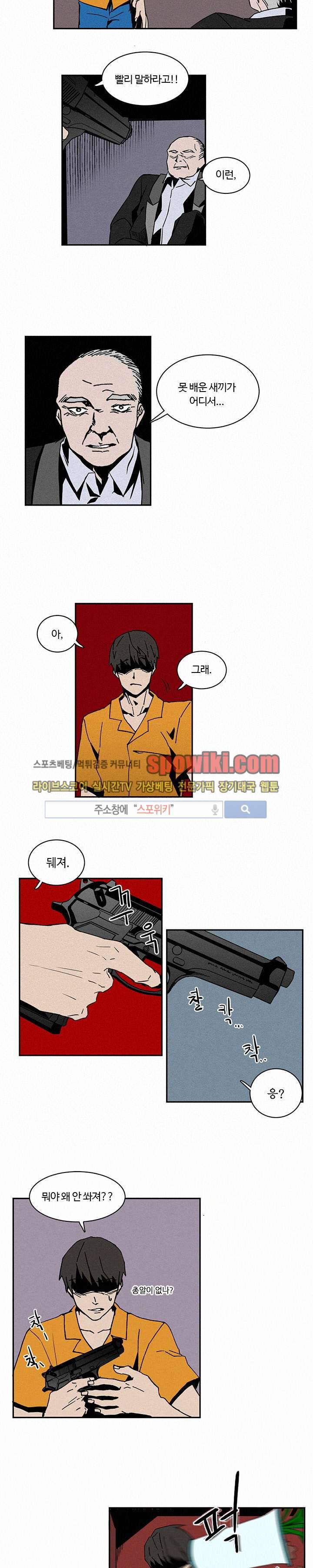 B급 히어로 4화 4