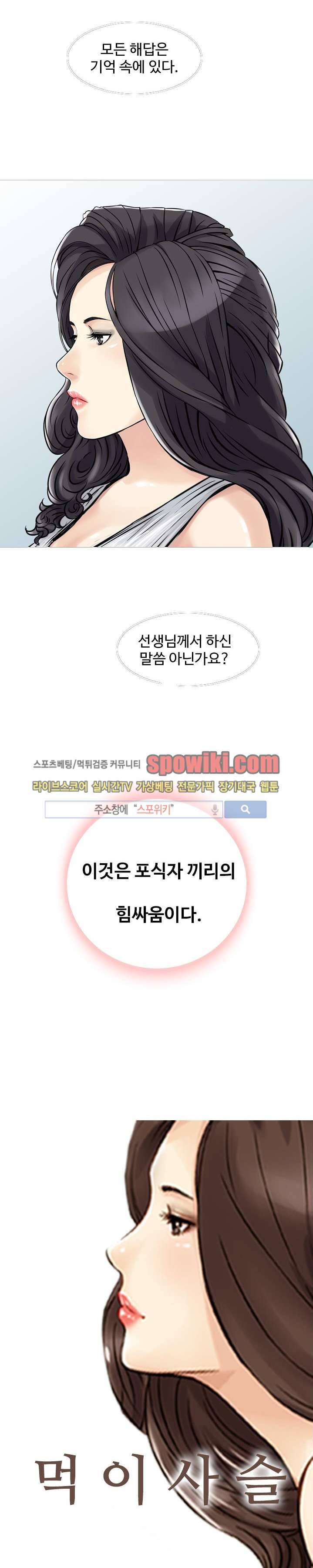 먹이사슬 프롤로그 4