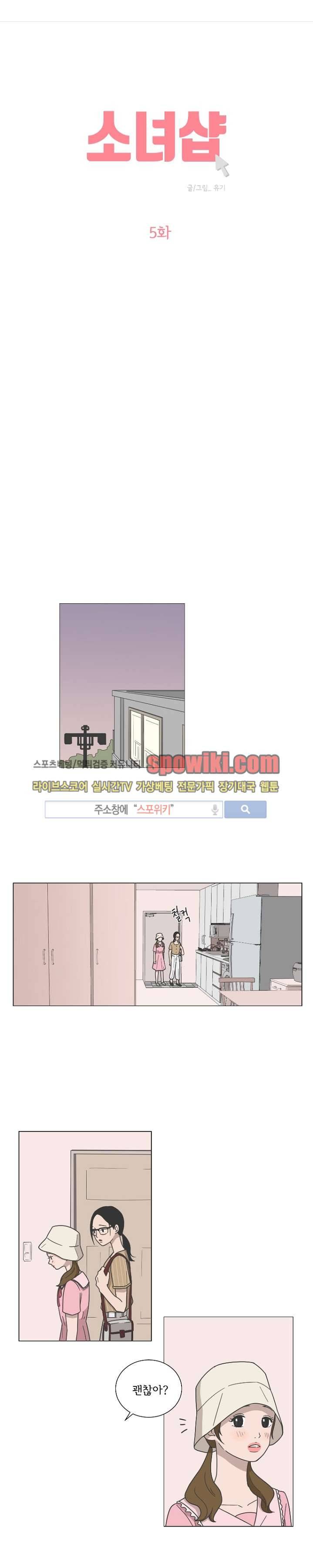 소녀샵 5화 1