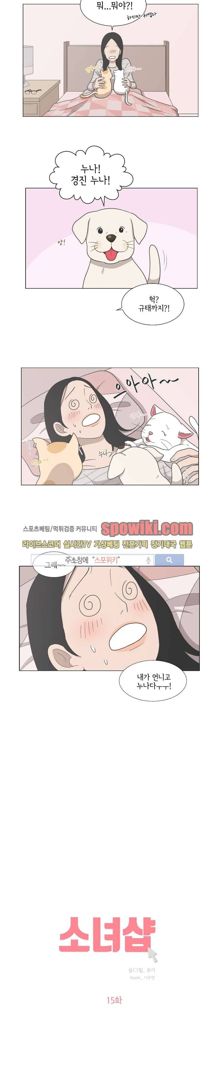 소녀샵 15화 2