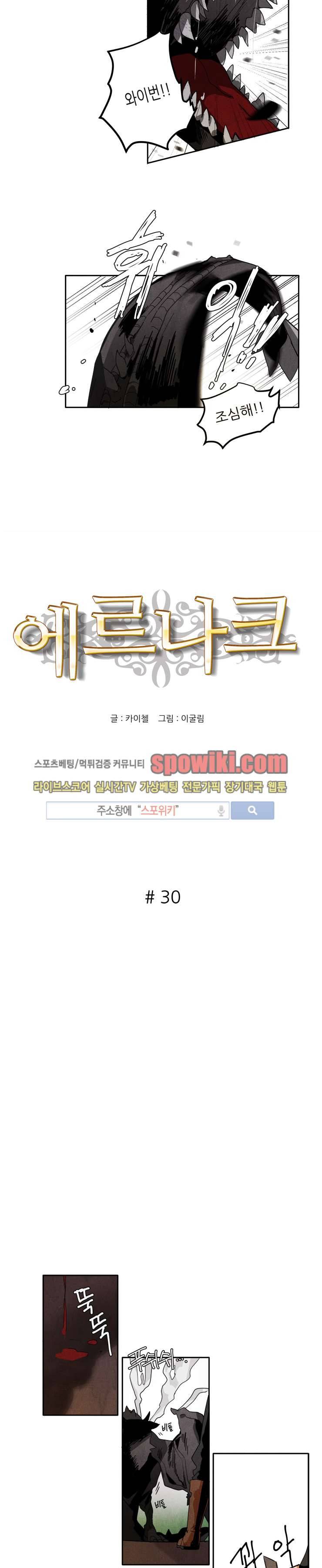 에르나크 30화 2