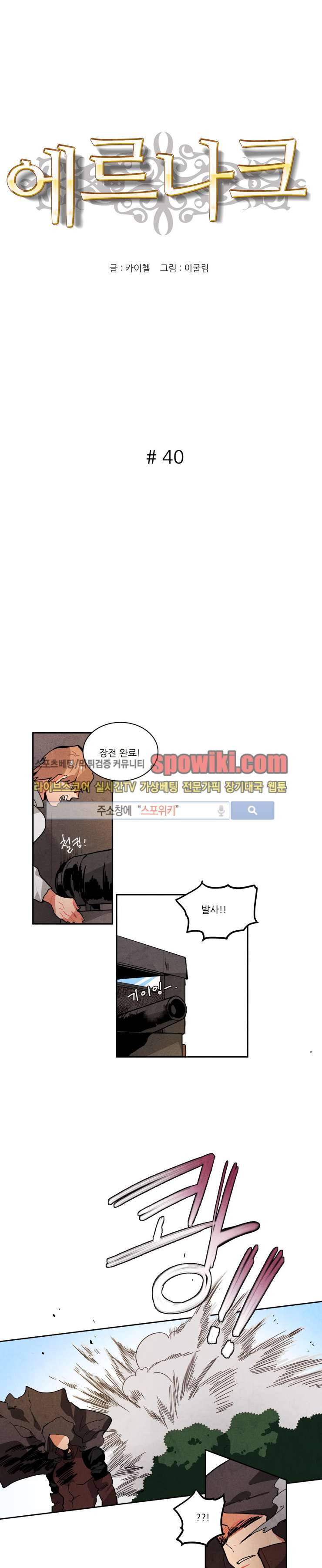 에르나크 40화 1