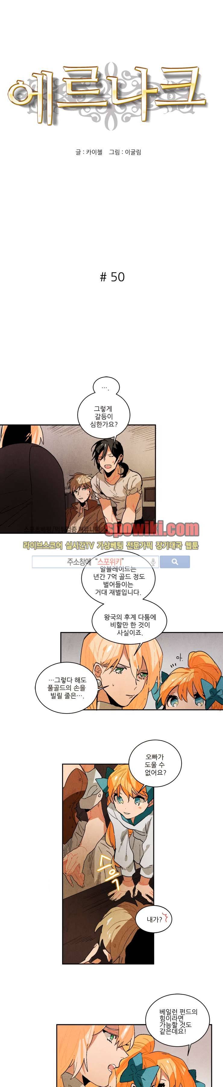 에르나크 50화 1