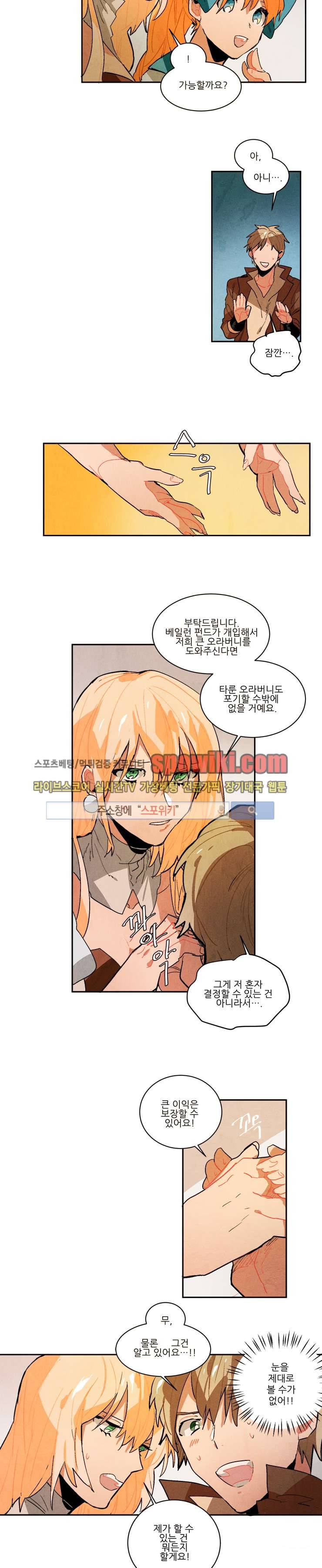 에르나크 50화 2