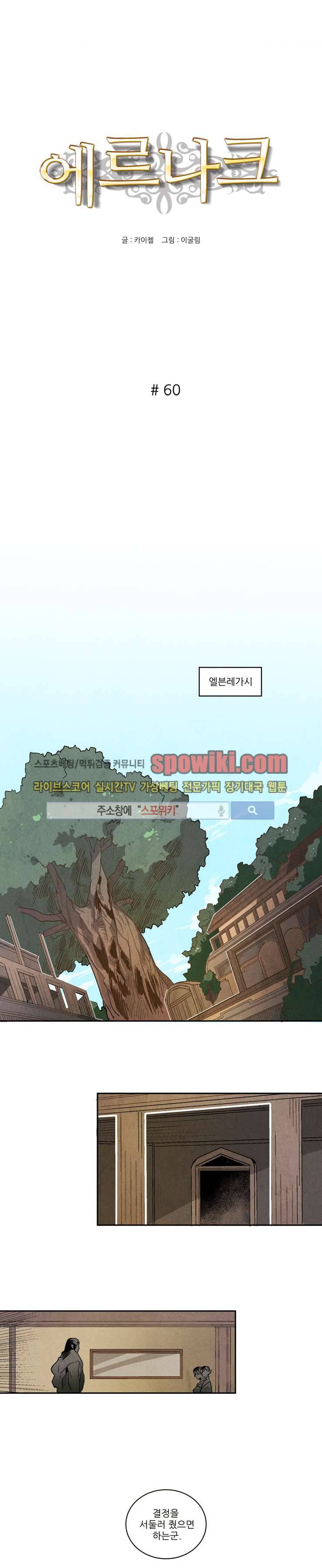 에르나크 60화 1