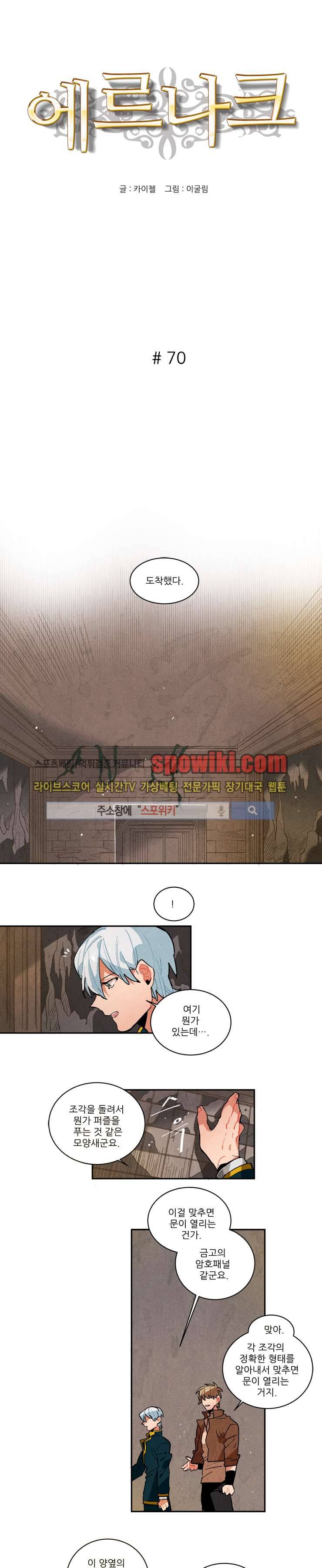 에르나크 70화 1
