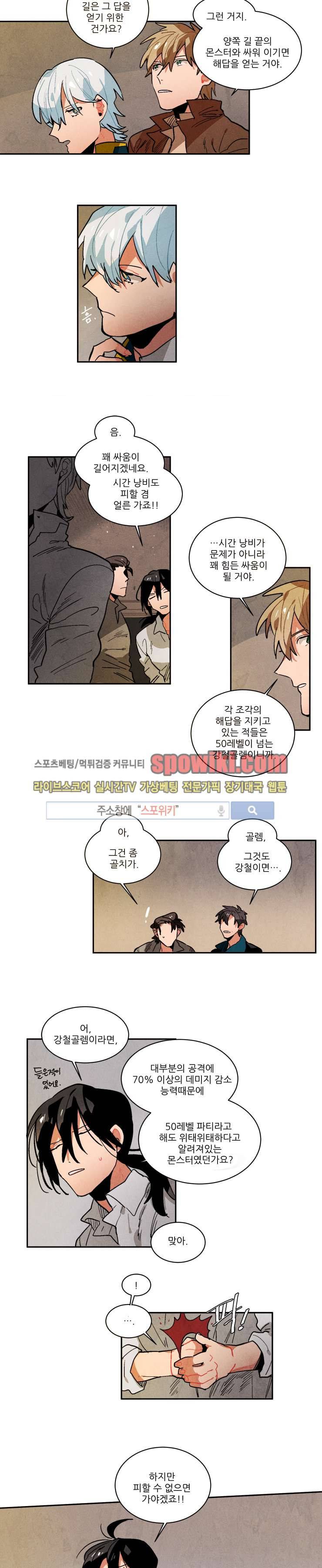 에르나크 70화 2
