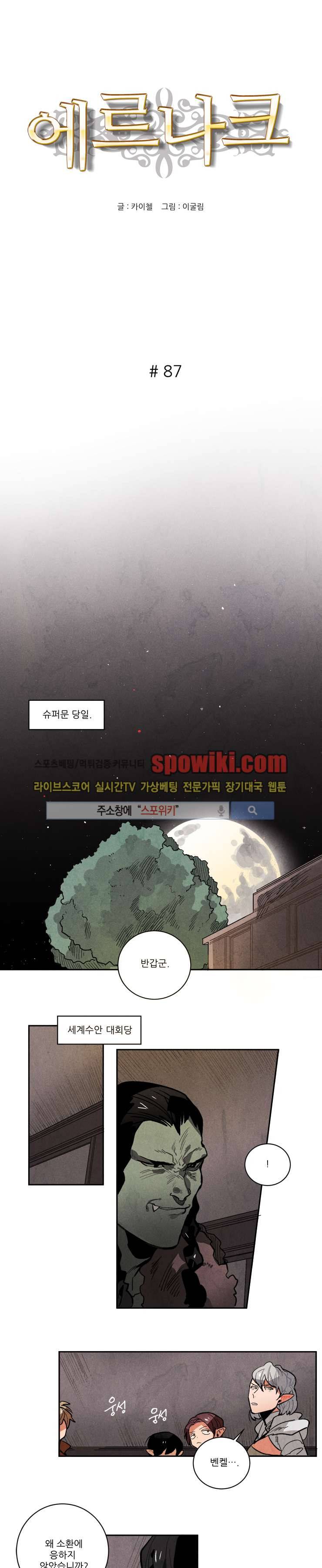 에르나크 87화 1