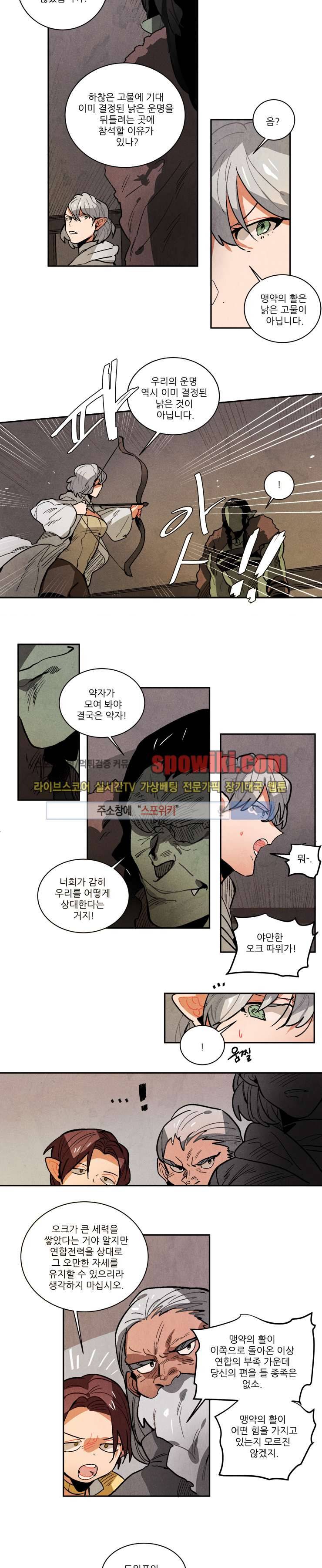 에르나크 87화 2