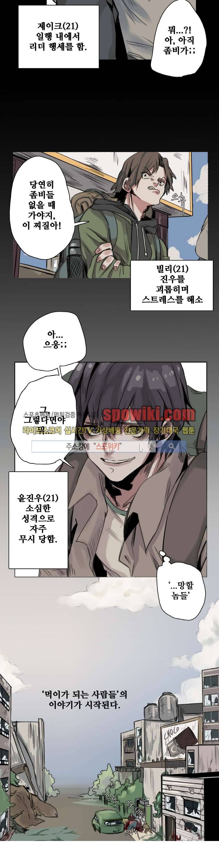 죽은 까마귀의 시선 프롤로그 4
