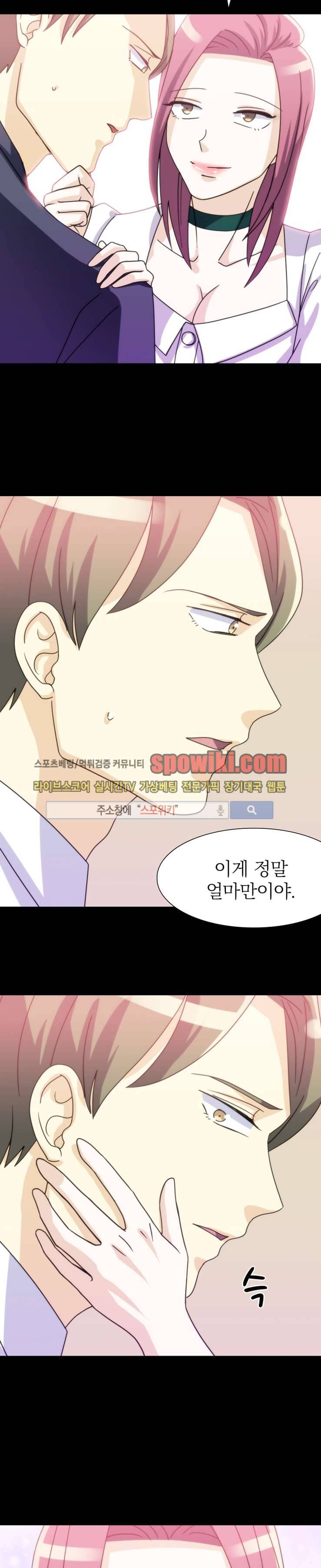 나의 주인님 2화 3