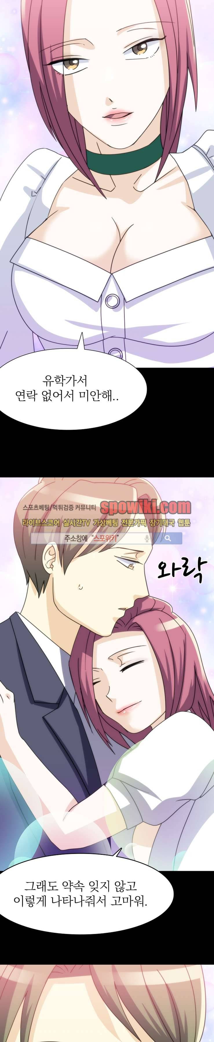 나의 주인님 2화 4