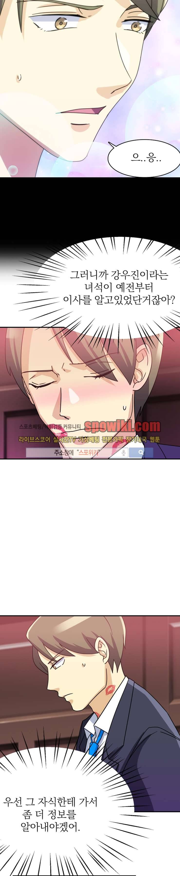 나의 주인님 2화 5