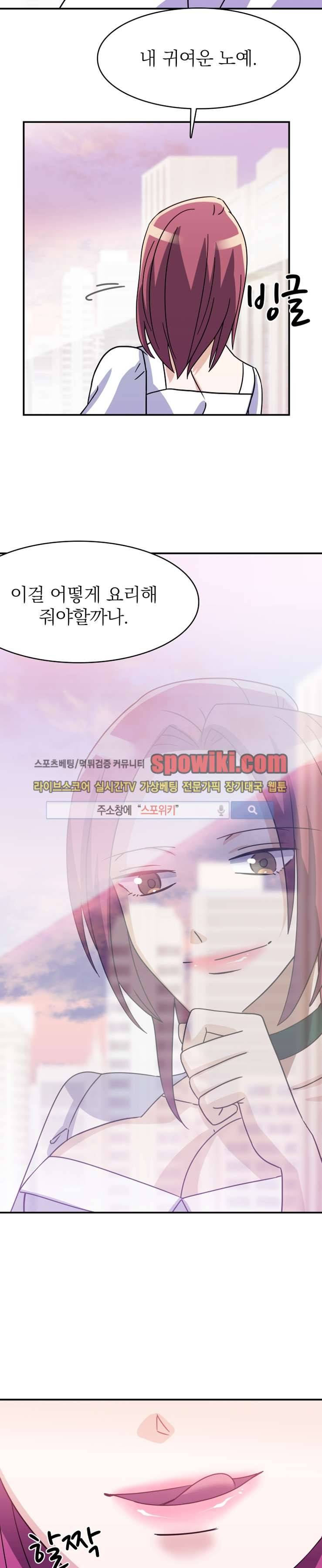 나의 주인님 2화 7