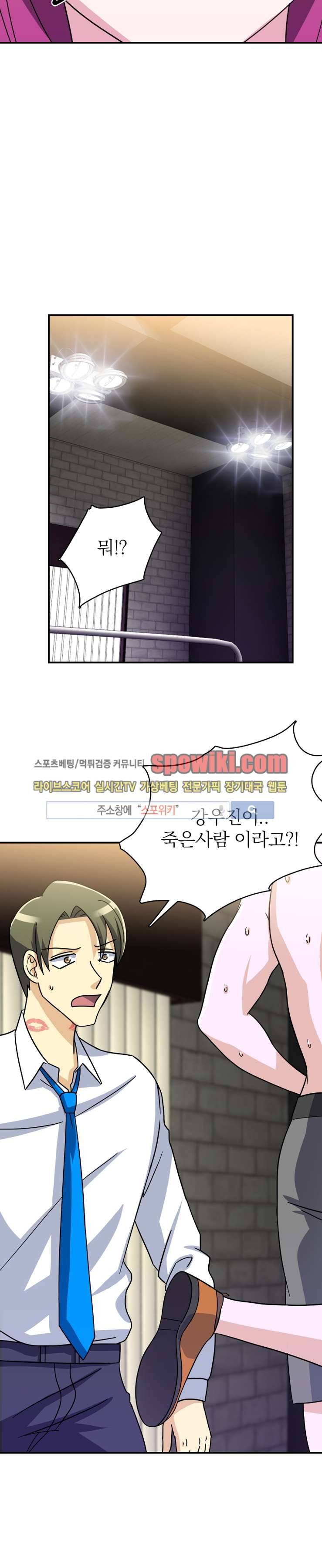 나의 주인님 2화 8