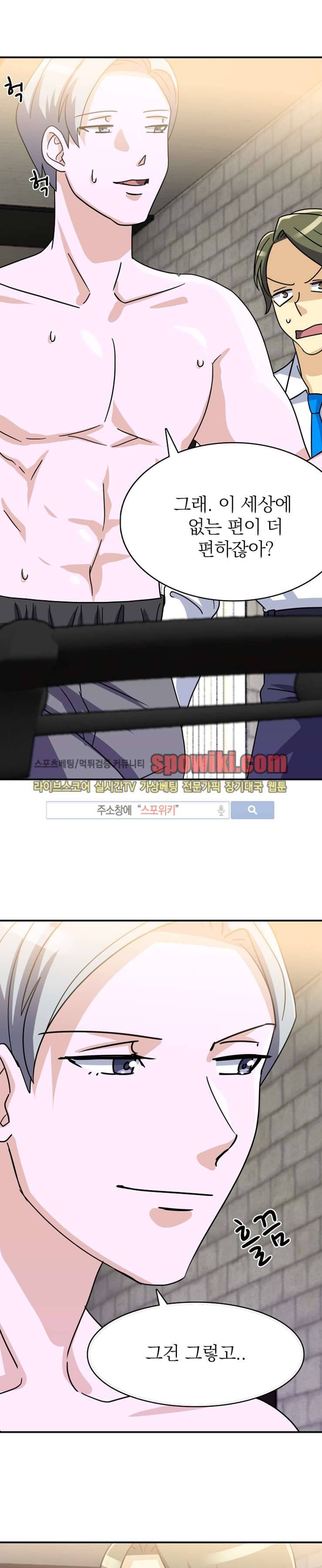 나의 주인님 2화 9