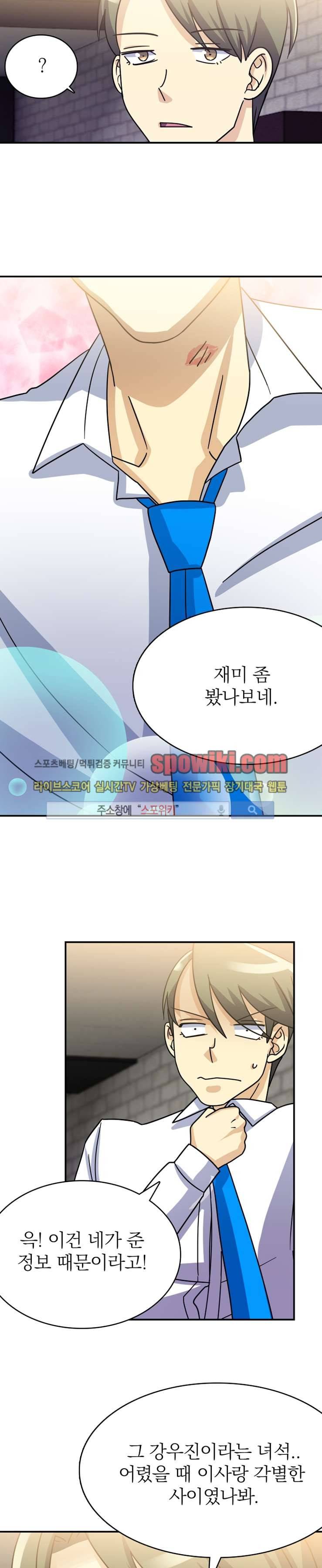 나의 주인님 2화 10
