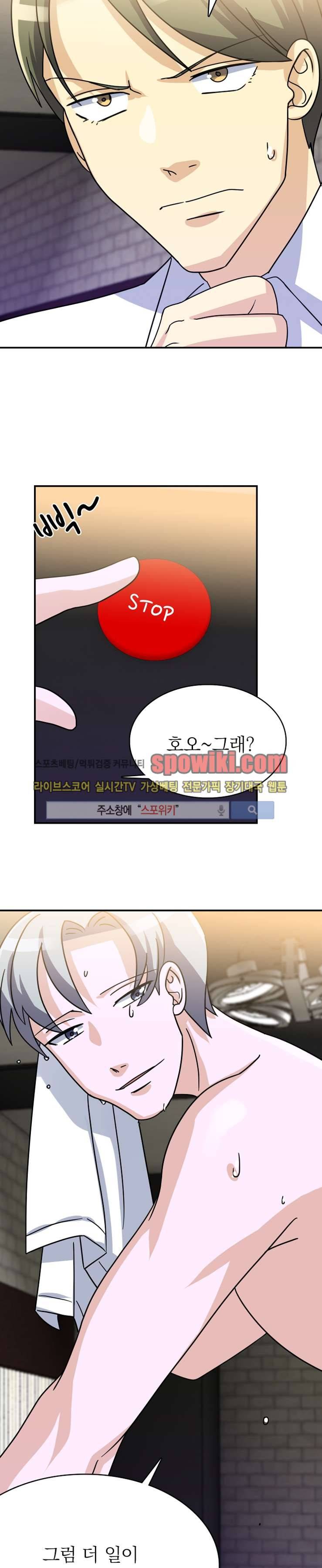 나의 주인님 2화 11