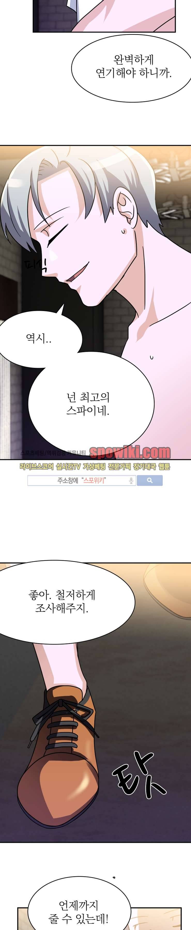 나의 주인님 2화 13