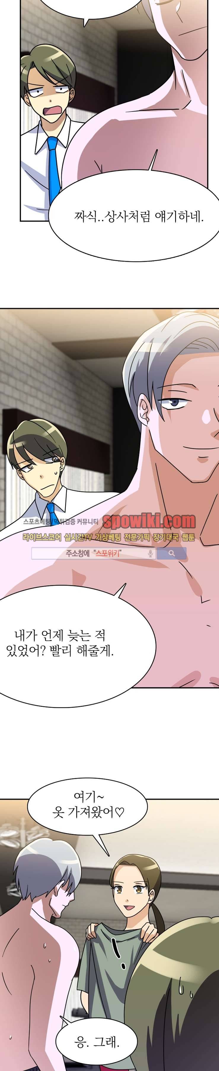 나의 주인님 2화 14