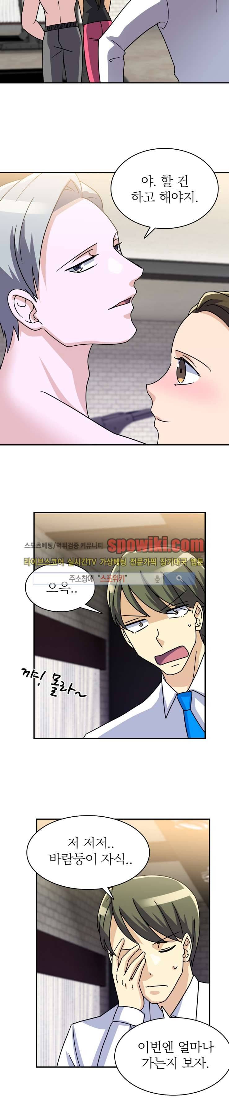 나의 주인님 2화 16
